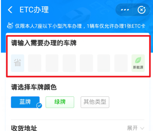 微信、支付宝办理ETC的操作教程截图