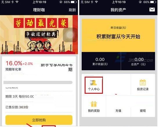 理财咖更换账号密码的图文操作过程截图