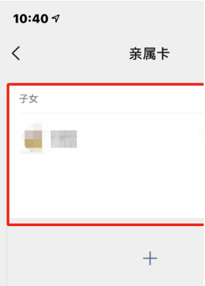 微信怎么解绑亲属卡 微信解绑亲属卡的操作方法截图