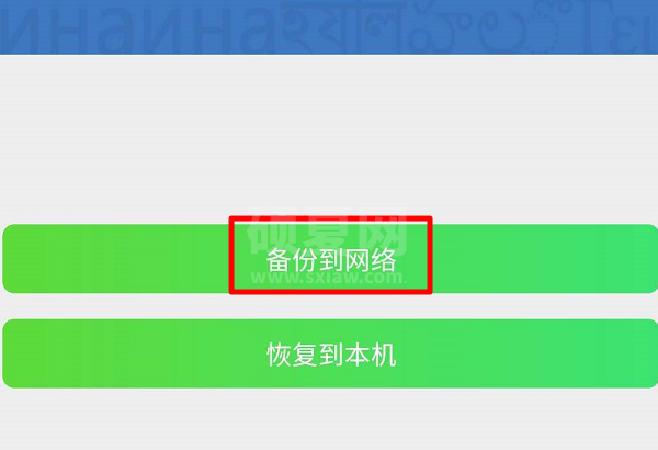 qq同步助手如何备份短信？ qq同步助手备份短信步骤教程截图