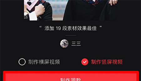 抖音制作毕业季的相关操作方法截图