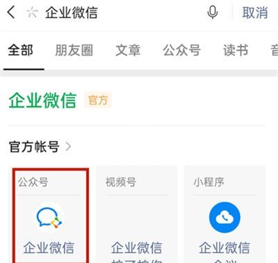 微信怎么查找企业微信入口？微信查找企业微信入口方法步骤