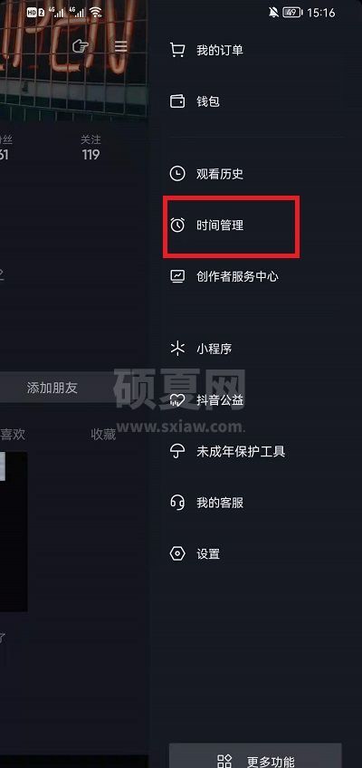 抖音时间管理如何关闭?抖音时间管理关闭方法截图