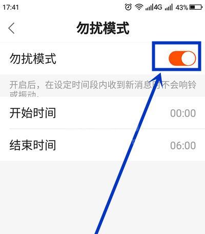 快手如何关闭勿扰模式?快手关闭勿扰模式的方法截图