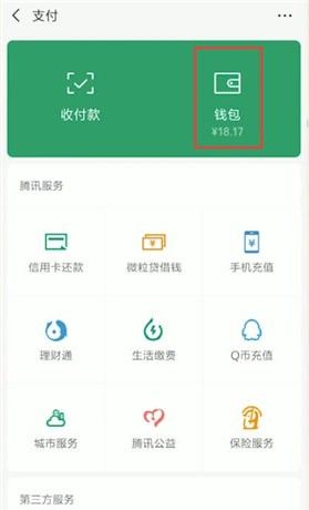 微信付款码设置密码的操作流程截图