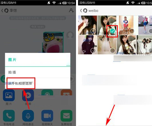 易信APP添加图片标签的图文操作截图