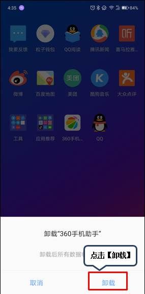 联想k5play卸载应用的图文步骤截图