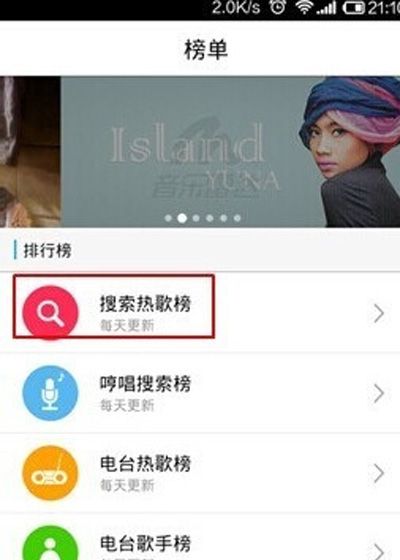 音乐雷达APP的详细使用过程截图