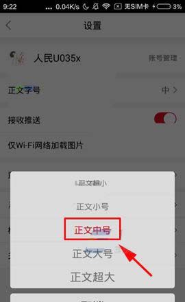 人民日报APP调整字体大小的简单操作截图