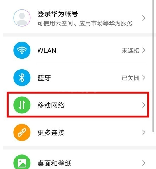 华为nova8pro怎么关闭HD 华为nova8pro关闭HD的方法截图