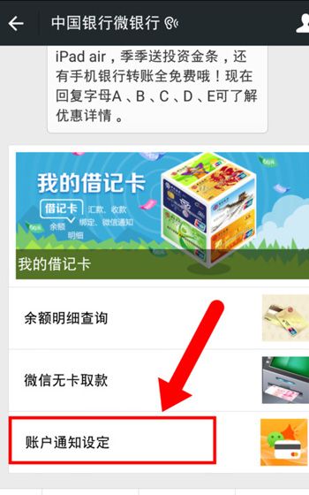 微信APP开通银行卡通知的图文操作截图