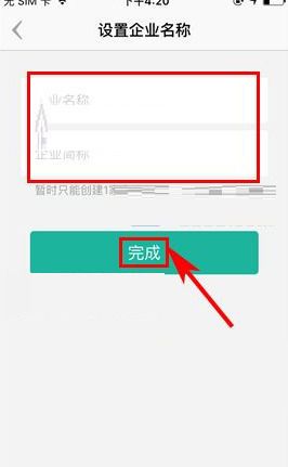 盯盯APP创建企业的操作步骤截图