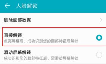 在华为Mate20中设置人脸解锁的方法截图
