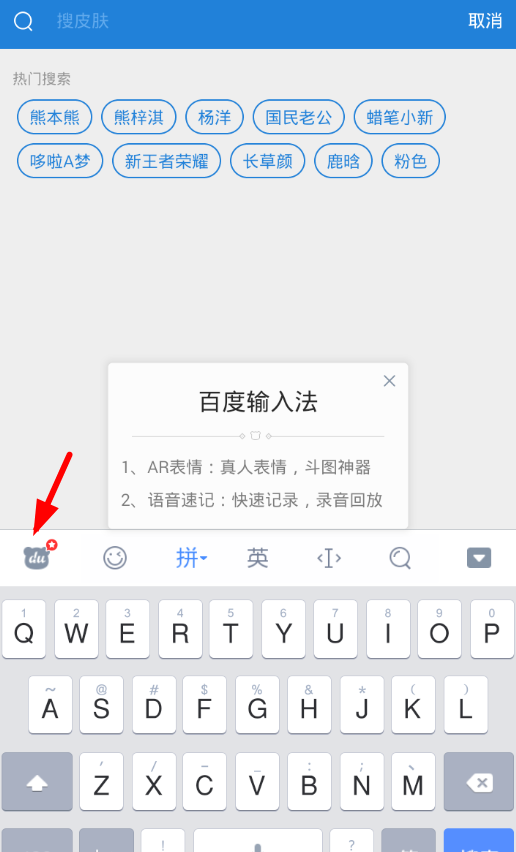 百度输入法使用语音速记的操作讲解截图