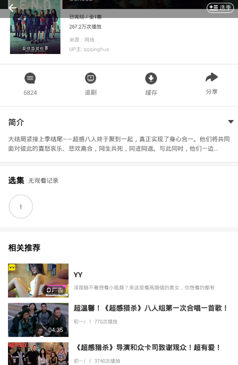 人人视频怎么设置弹幕？人人视频如何设置弹幕截图