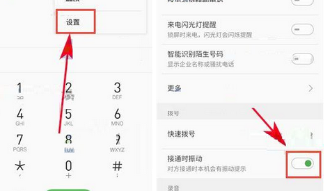 魅族Pro7Plus开启拨号接听时振动的简单教程分享截图