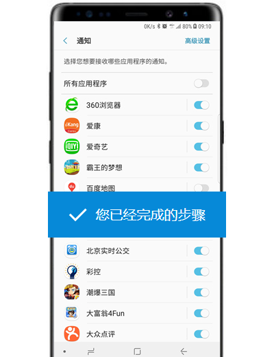 在三星note9中阻止应用程序通知的图文讲解截图