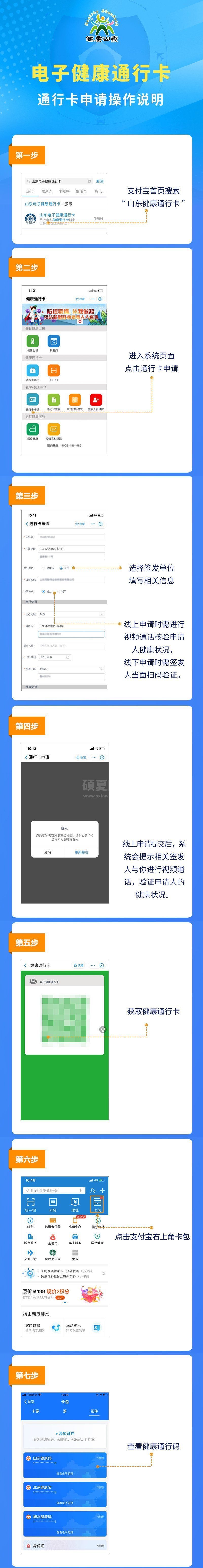 山东电子健康通行卡在哪申请 支付宝山东电子健康通行卡怎么申请截图