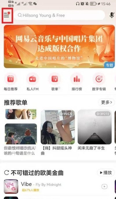 网易云音乐怎么清理听歌缓存?网易云音乐清理听歌缓存的方法