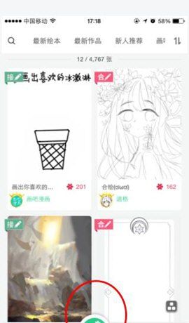 画吧APP分享作品的操作流程