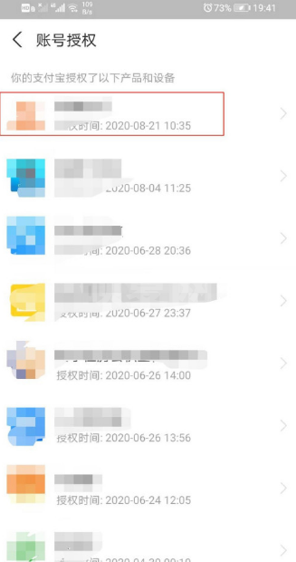 支付宝账号授权怎么解除？支付宝账号授权的解除步骤截图
