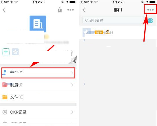 盯盯APP新增部门的具体操作流程截图