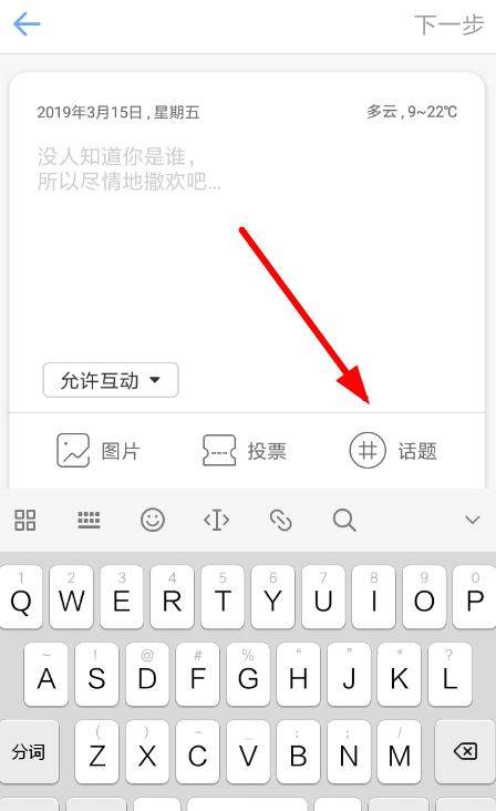 一罐APP添加话题的基础操作截图