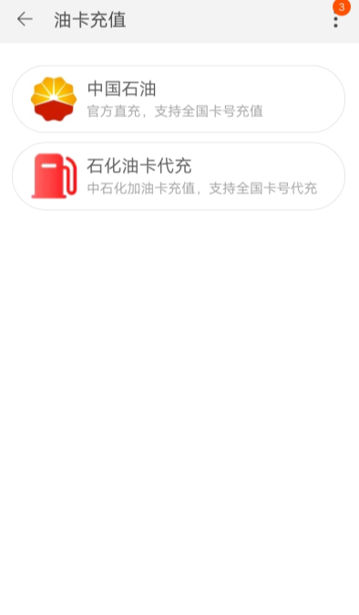 淘宝充值加油卡的简单操作截图