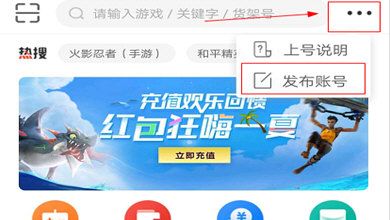 租号玩APP把号租出去的相关使用方法截图