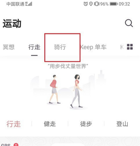 keep骑行路线怎么设置 keep骑行路线设置方法截图