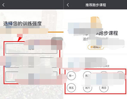 每步运动APP设置跑步课程的操作流程截图