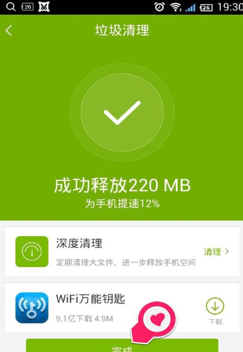 使用百度手机助手清理垃圾的详细操作截图