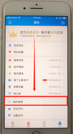 在饿了么APP中进行投诉的详细讲解截图