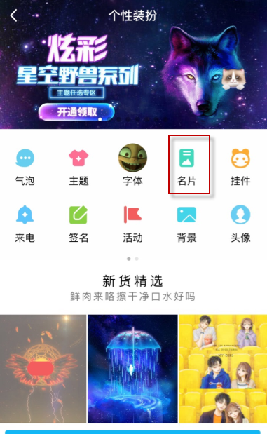 QQ名片设置全屏的操作方法截图