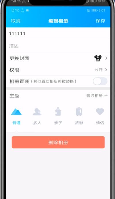 qq相册删除不了的处理方法截图