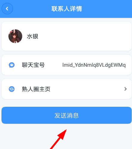 聊天宝APP发语音的简单操作截图