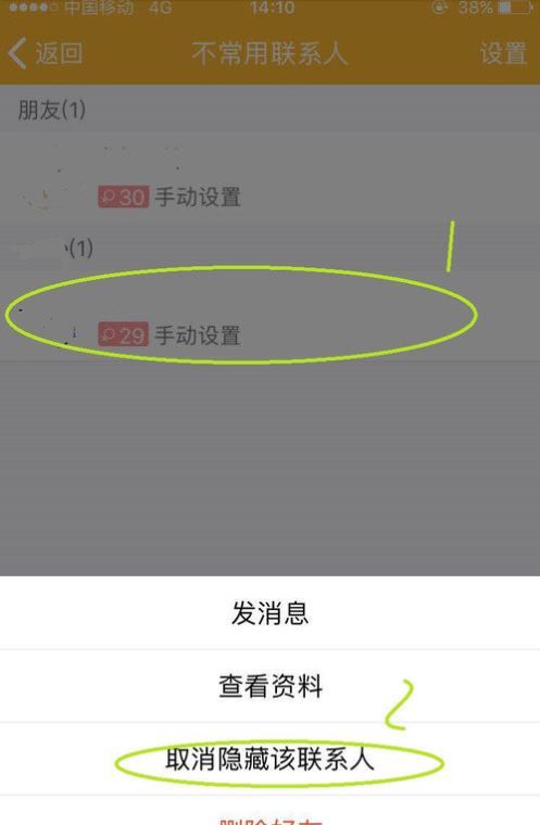 QQ隐藏不常联系好友的详细操作截图