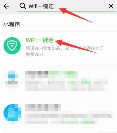 微信连接WiFi热点的详细操作截图