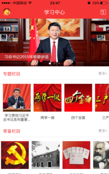 党员小书包APP进行注册的详细操作截图