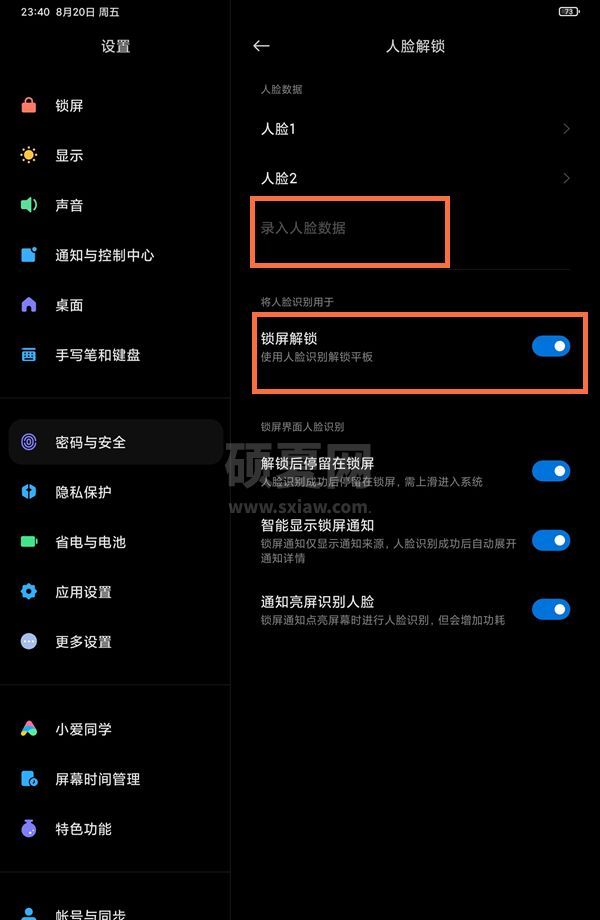 小米平板5面部解锁怎么设置？小米平板5面部解锁设置教程截图