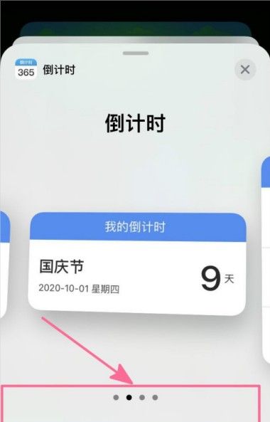 ios14怎么设置倒计时小组件?ios14设置倒计时小组件教程截图