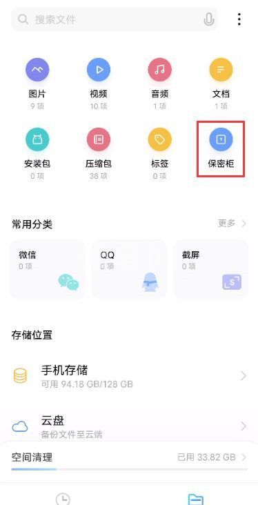 iqoo7保密柜如何开启 iqoo7保密柜设置教程截图