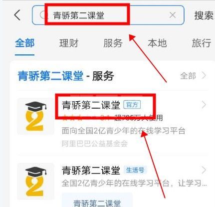 支付宝怎么登录青骄课堂？支付宝登录青骄课堂教程截图