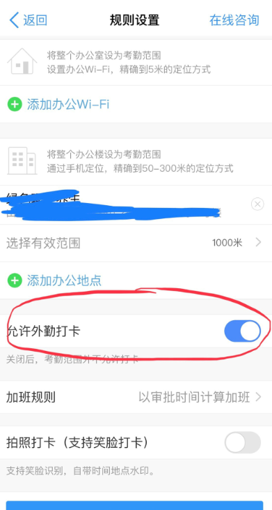 钉钉设置允许外勤打卡使用操作方法截图