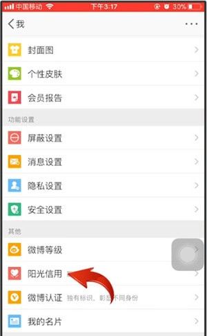 微博查看阳光信用的相关操作讲述截图