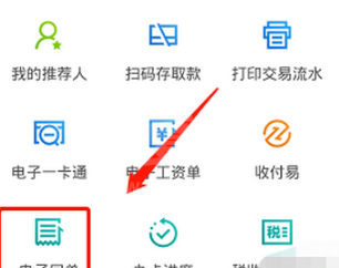 农业银行手机银行在哪里打印电子回单？农业银行手机银行打印电子回单方法