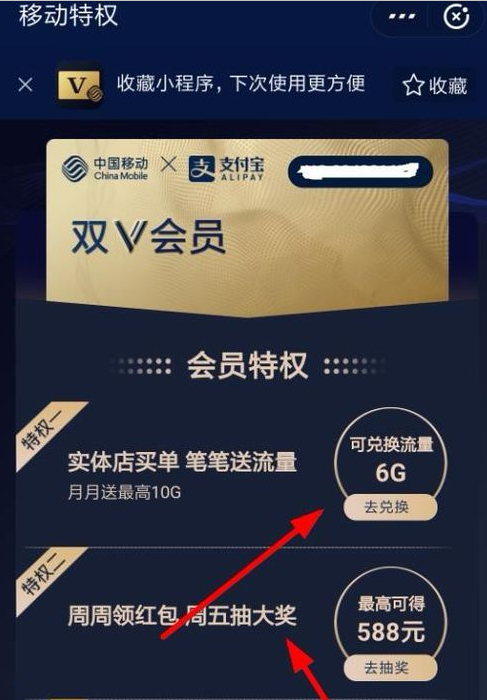 支付宝取消移动双v会员的简单操作截图