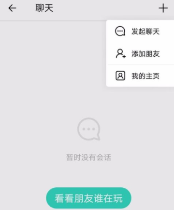 Faceu激萌添加朋友的操作过程截图