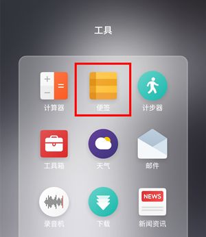 魅族16plus查看已加密便签的操作教程截图