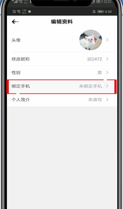 企鹅电竞怎么绑定手机?企鹅电竞绑定手机的方法截图